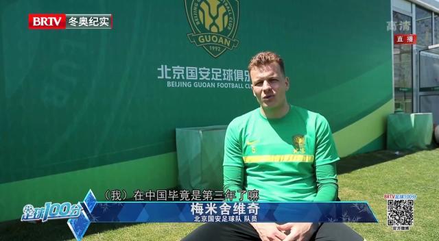 梅米舍维奇:国安实力更强 相信谢峰执教会更成功